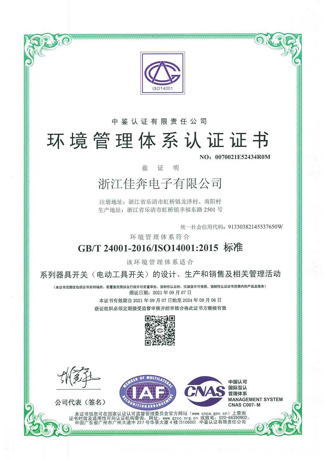 ISO14001：2015环境管理体系认证证书-浙江世界杯竞猜-2021.09.07